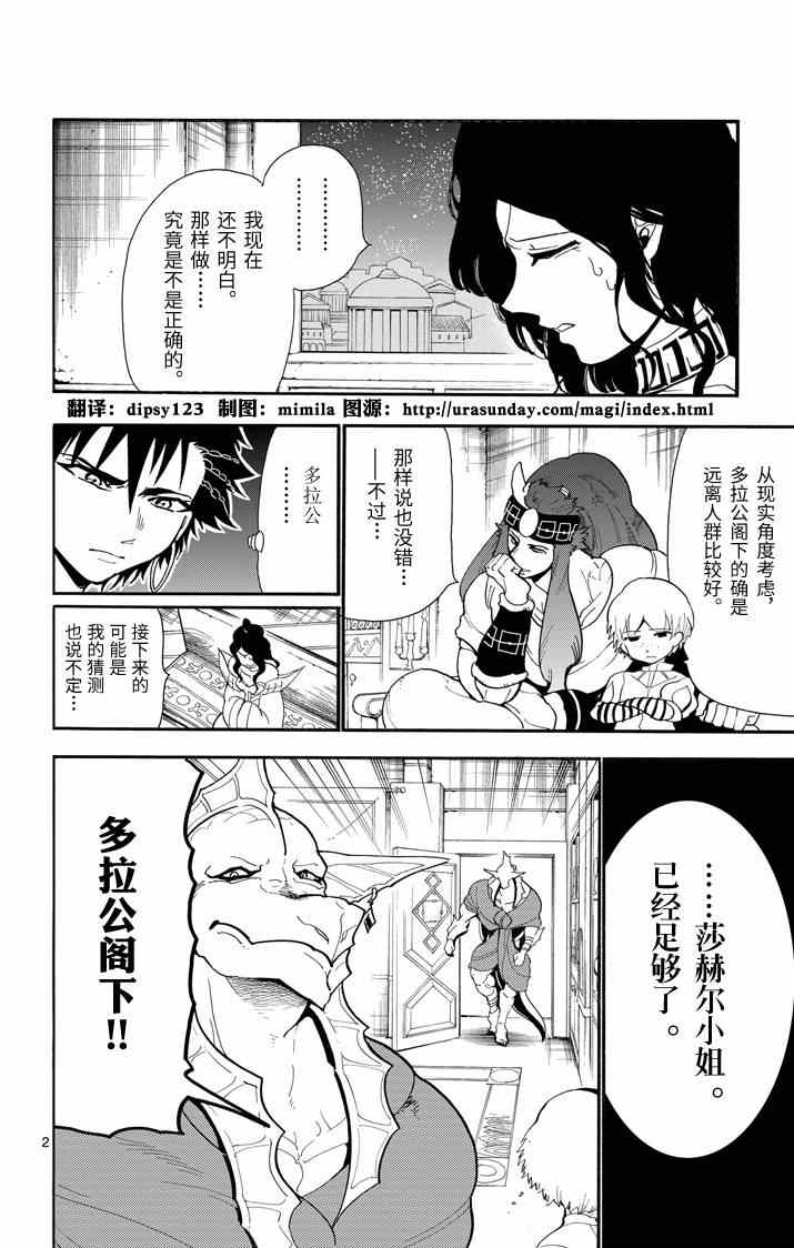 🍚辛巴达的冒险 第59话 第2页