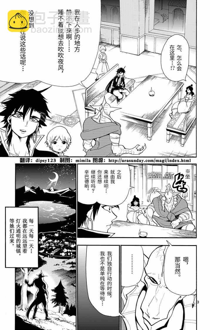 🍚辛巴达的冒险 第59话 第3页