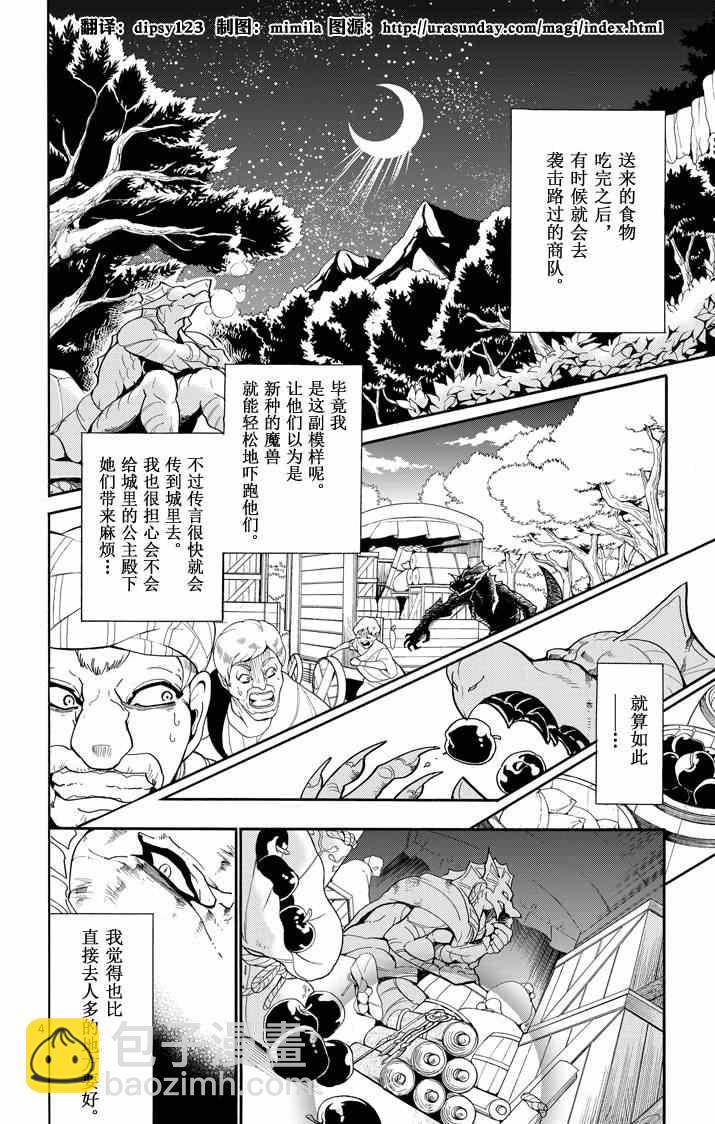 🍚辛巴达的冒险 第59话 第4页