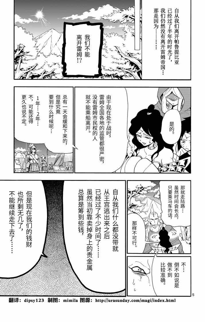 🍚辛巴达的冒险 第59话 第5页