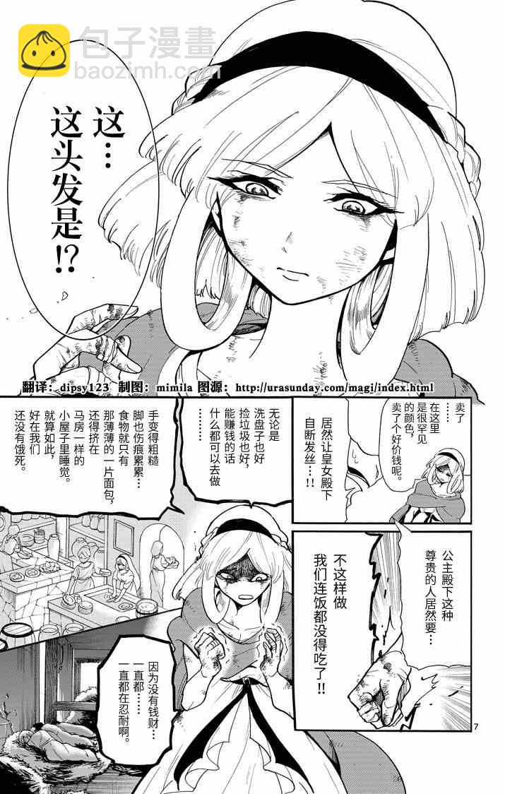 🍚辛巴达的冒险 第59话 第7页