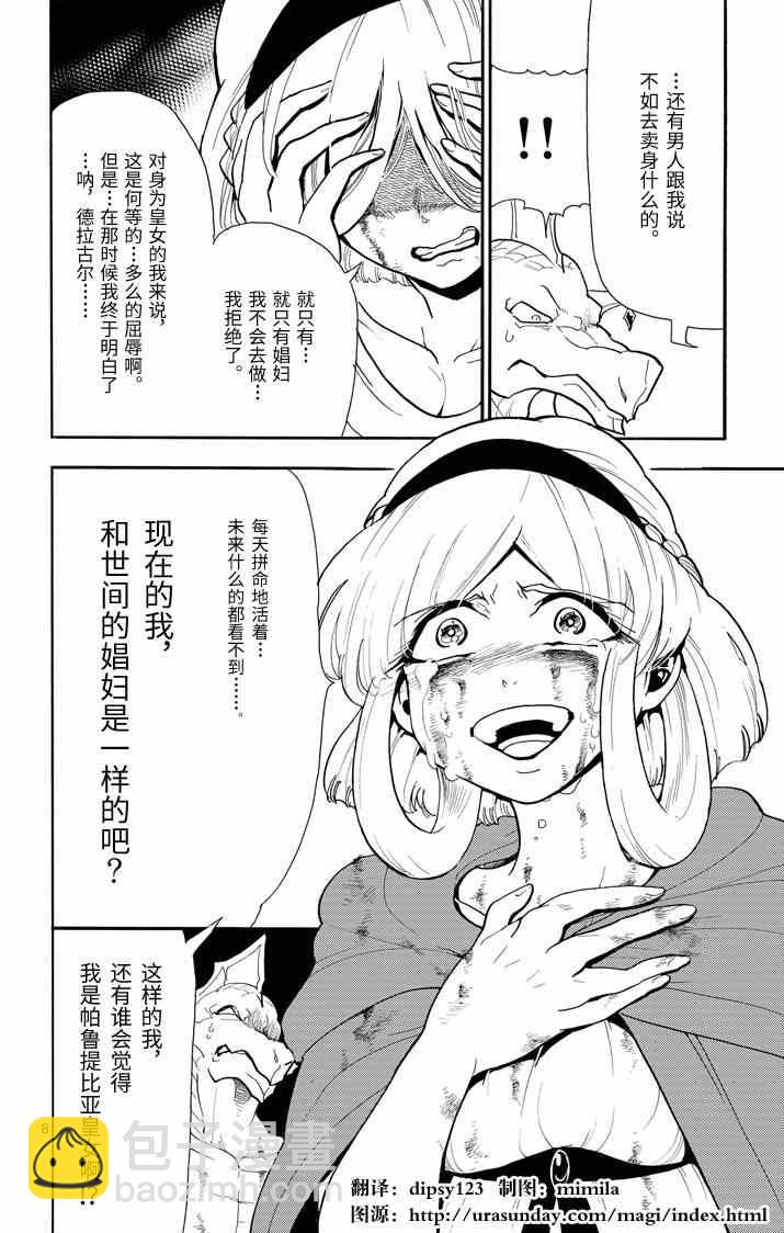 🍚辛巴达的冒险 第59话 第8页