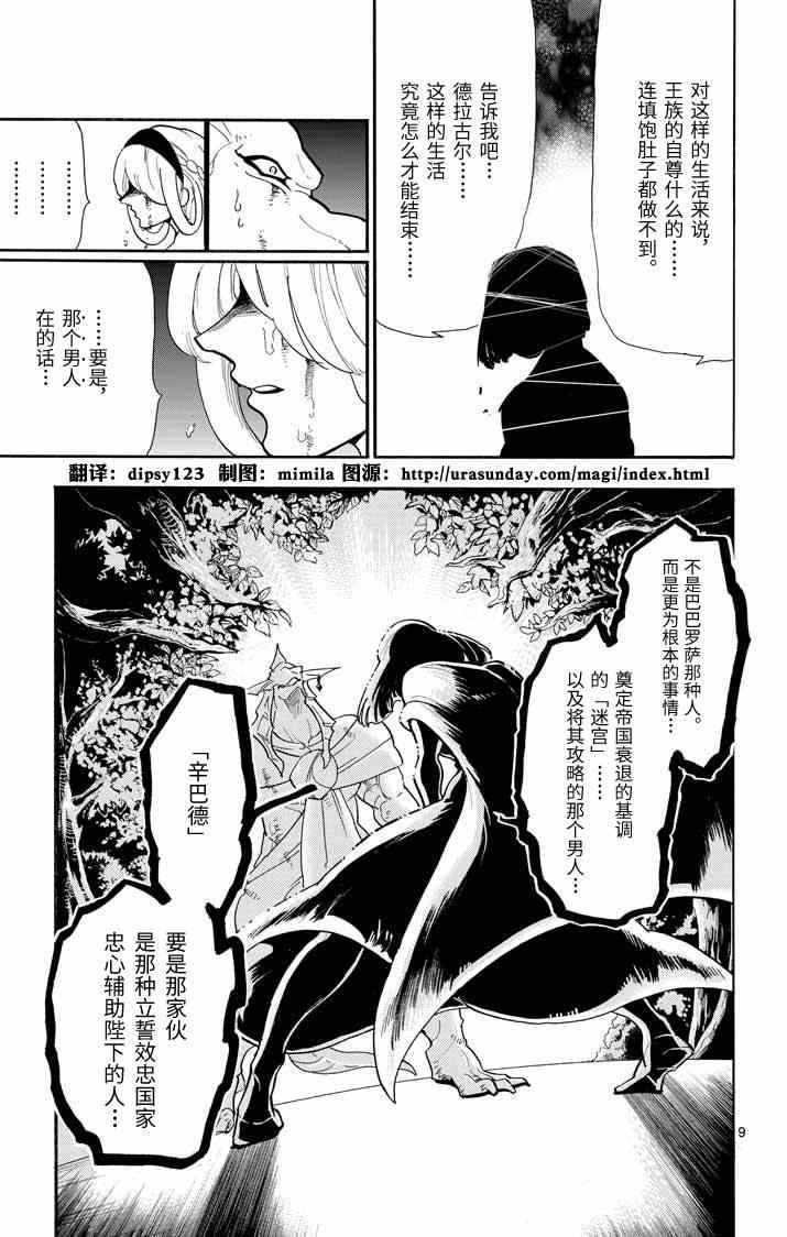 🍚辛巴达的冒险 第59话 第9页