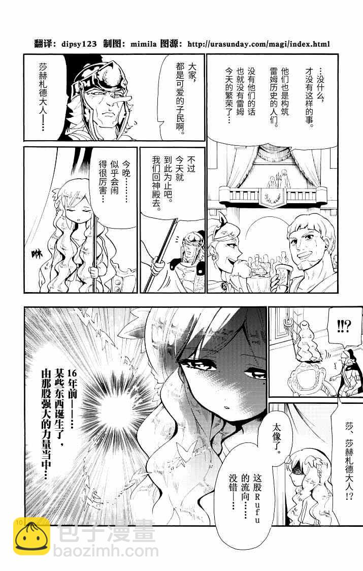 🍚辛巴达的冒险 第61话 第10页