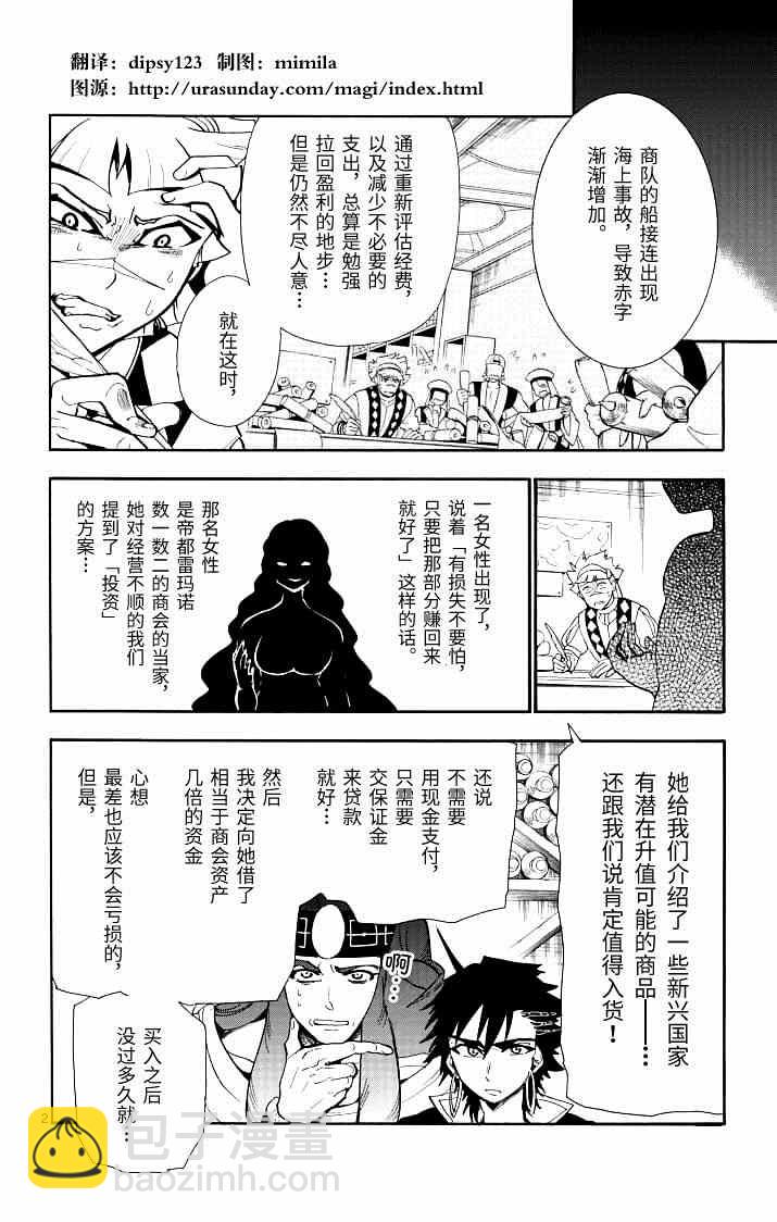 🍚辛巴达的冒险 第61话 第2页