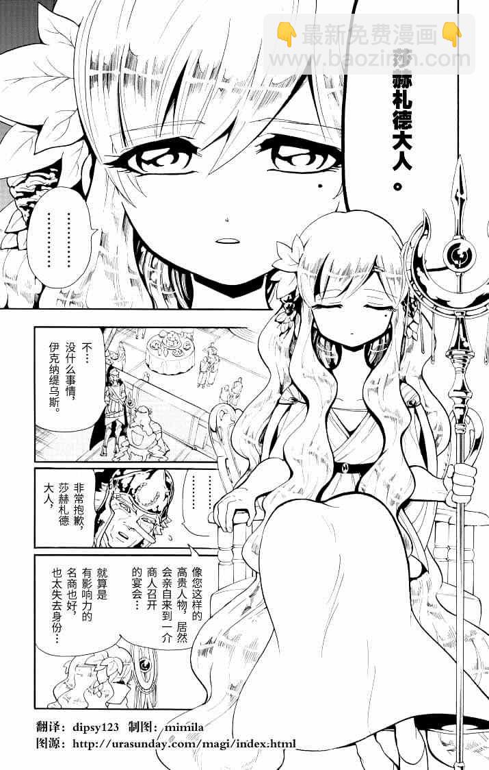 🍚辛巴达的冒险 第61话 第9页