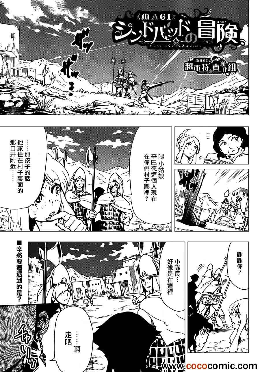 🍚辛巴达的冒险 第6话 第1页