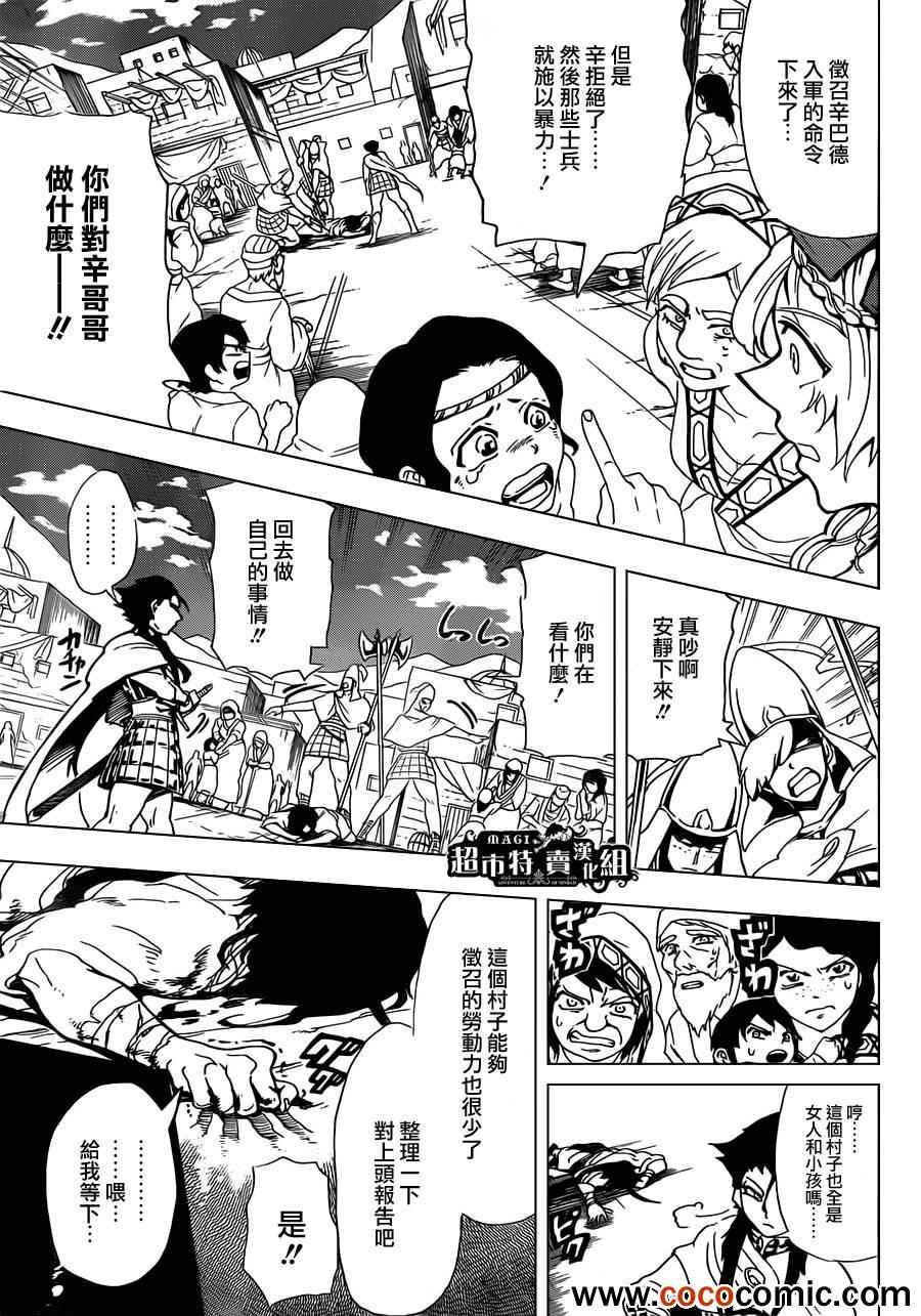 🍚辛巴达的冒险 第6话 第12页