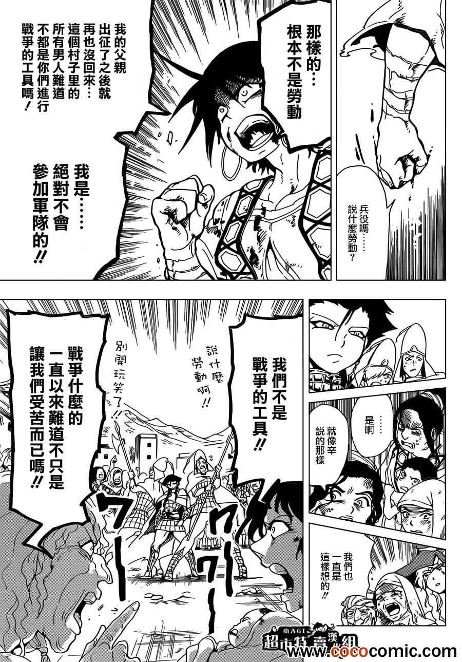 🍚辛巴达的冒险 第6话 第14页