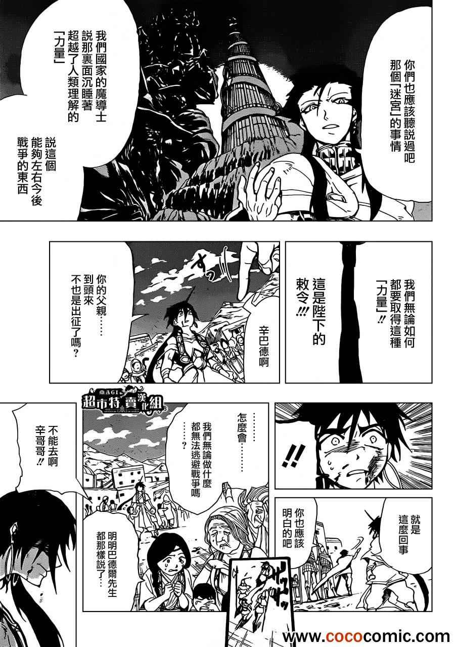 🍚辛巴达的冒险 第6话 第16页