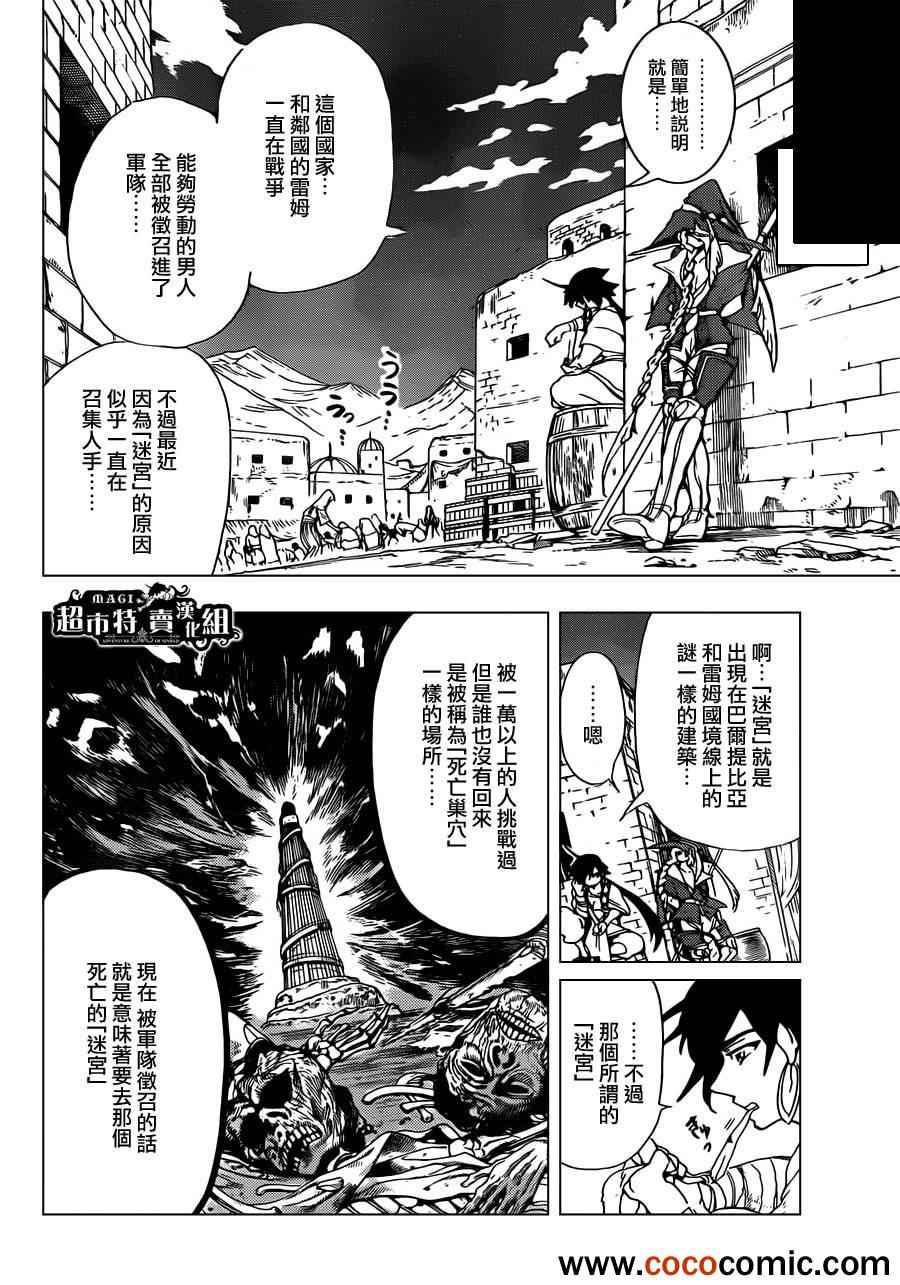 🍚辛巴达的冒险 第6话 第17页