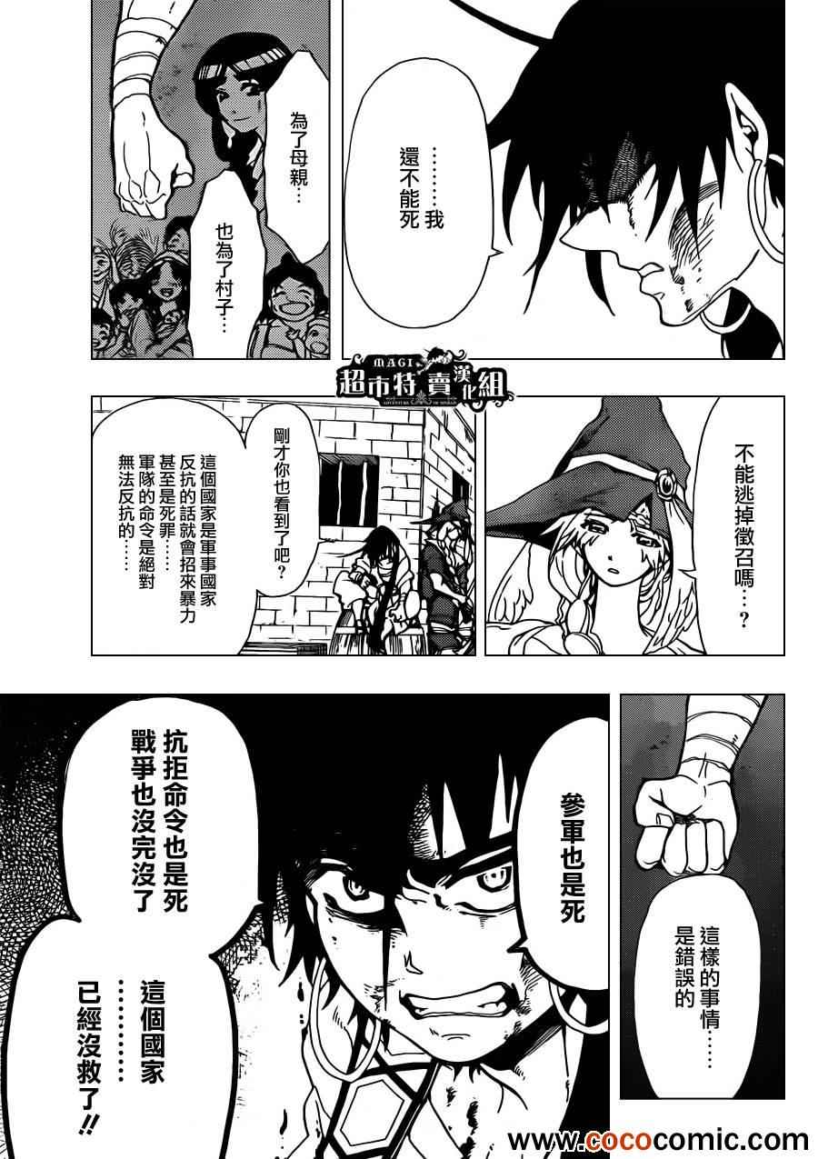 🍚辛巴达的冒险 第6话 第18页