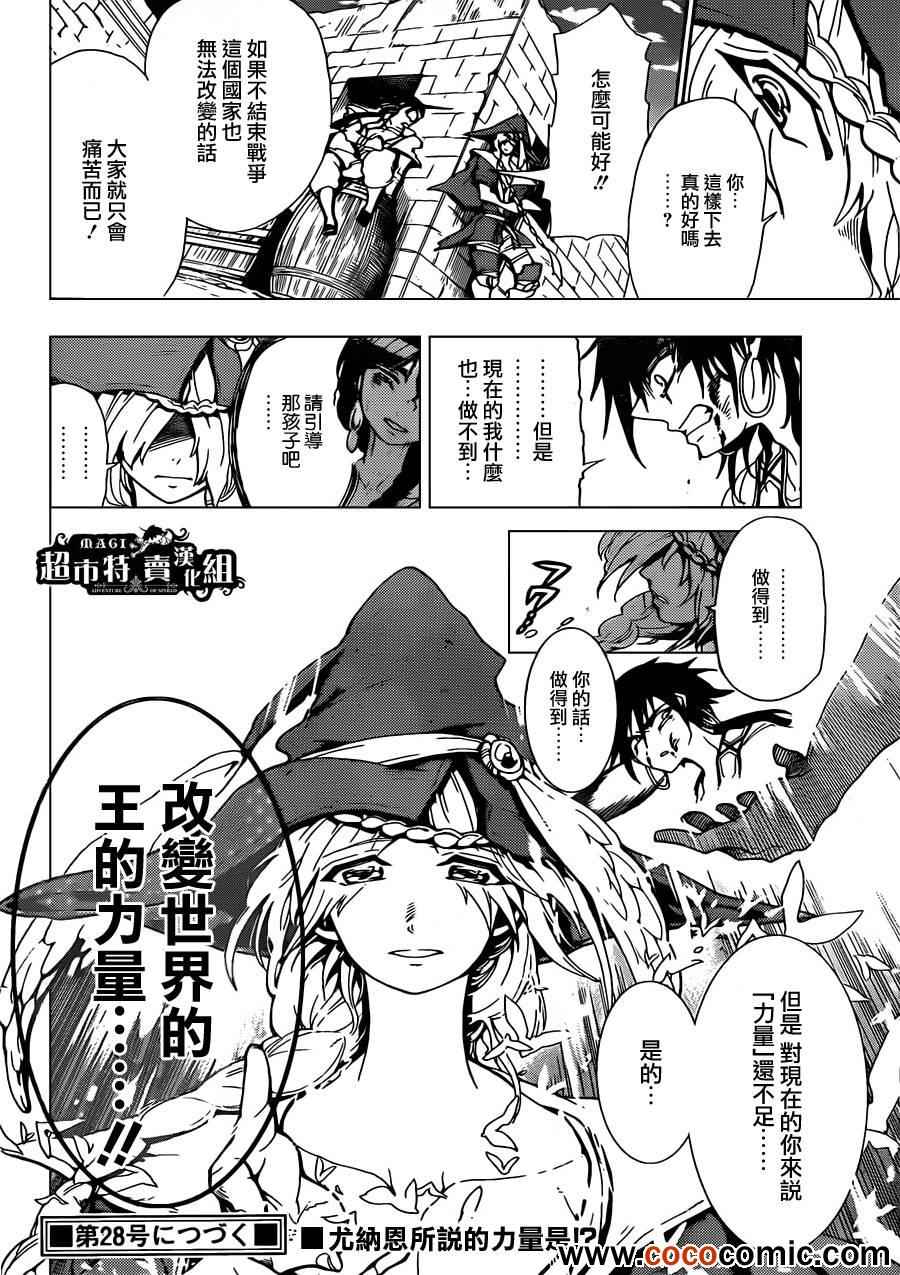 🍚辛巴达的冒险 第6话 第19页