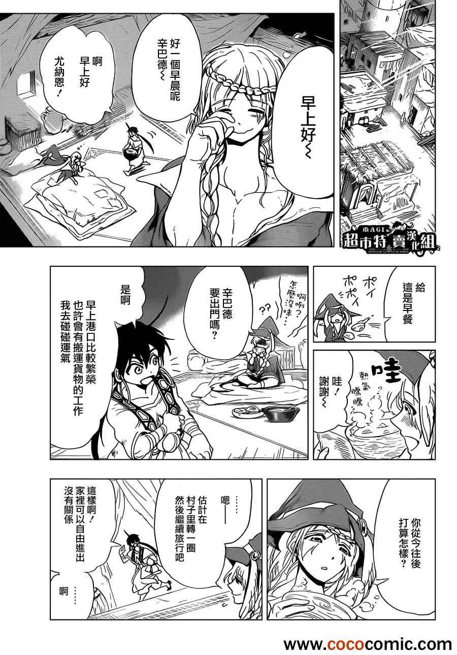 🍚辛巴达的冒险 第6话 第3页