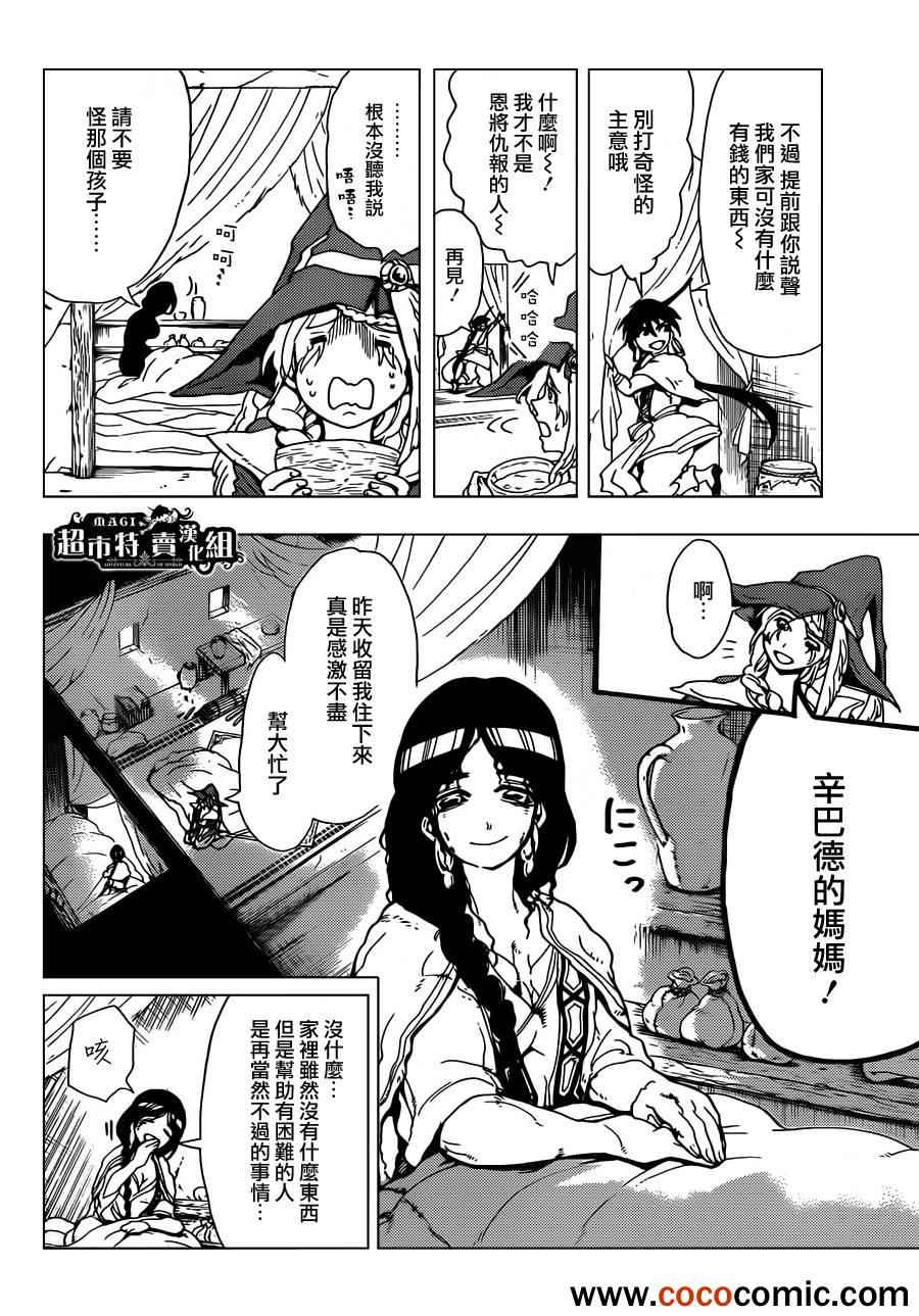🍚辛巴达的冒险 第6话 第4页