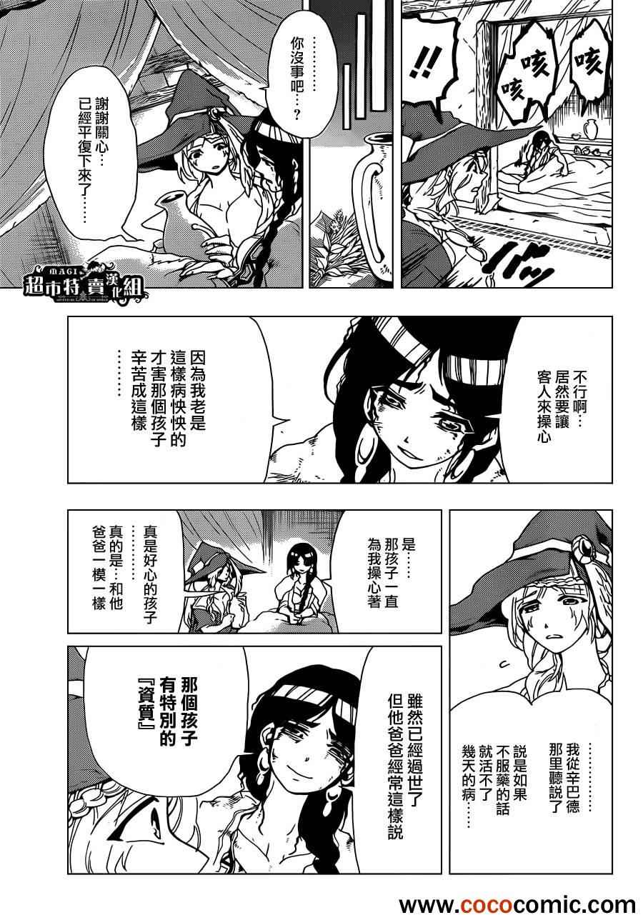 🍚辛巴达的冒险 第6话 第5页