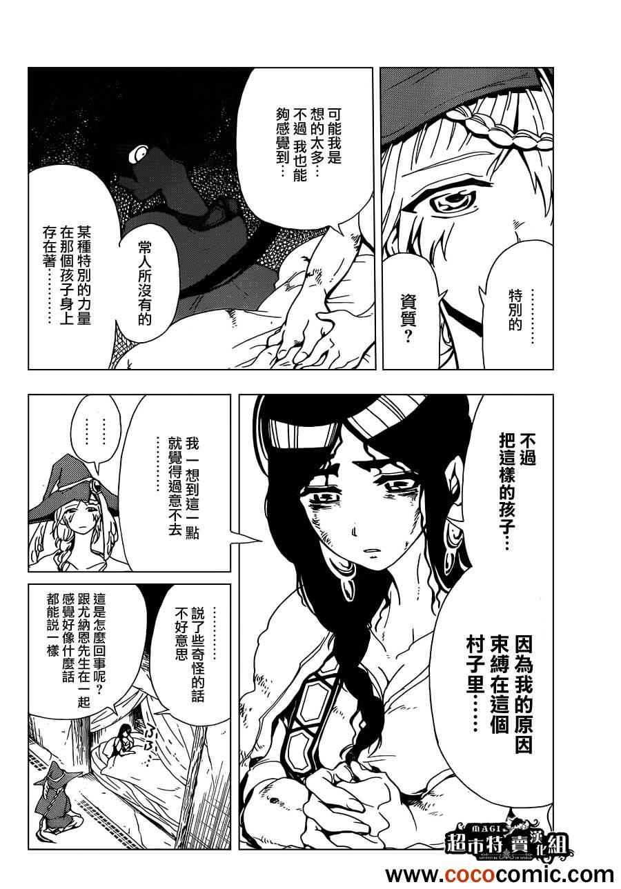 🍚辛巴达的冒险 第6话 第6页