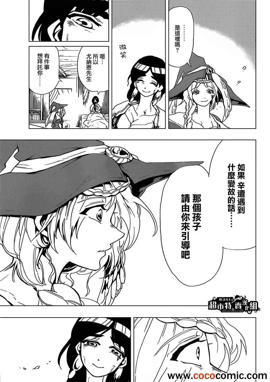🍚辛巴达的冒险 第6话 第7页