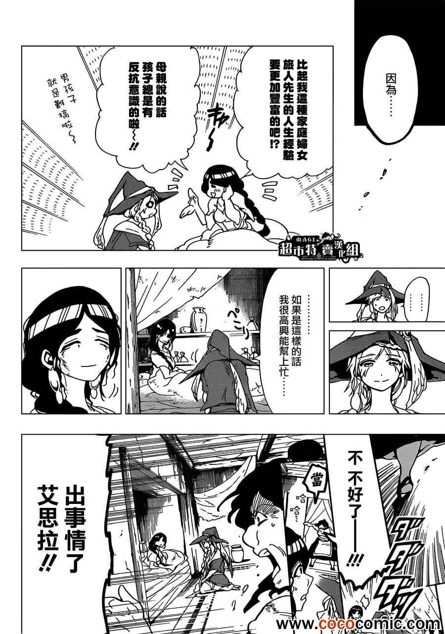🍚辛巴达的冒险 第6话 第8页