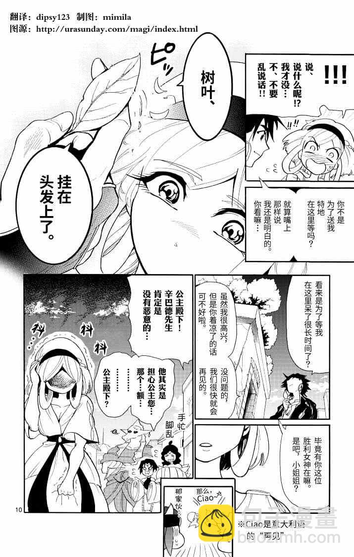 🍚辛巴达的冒险 第63话 第10页