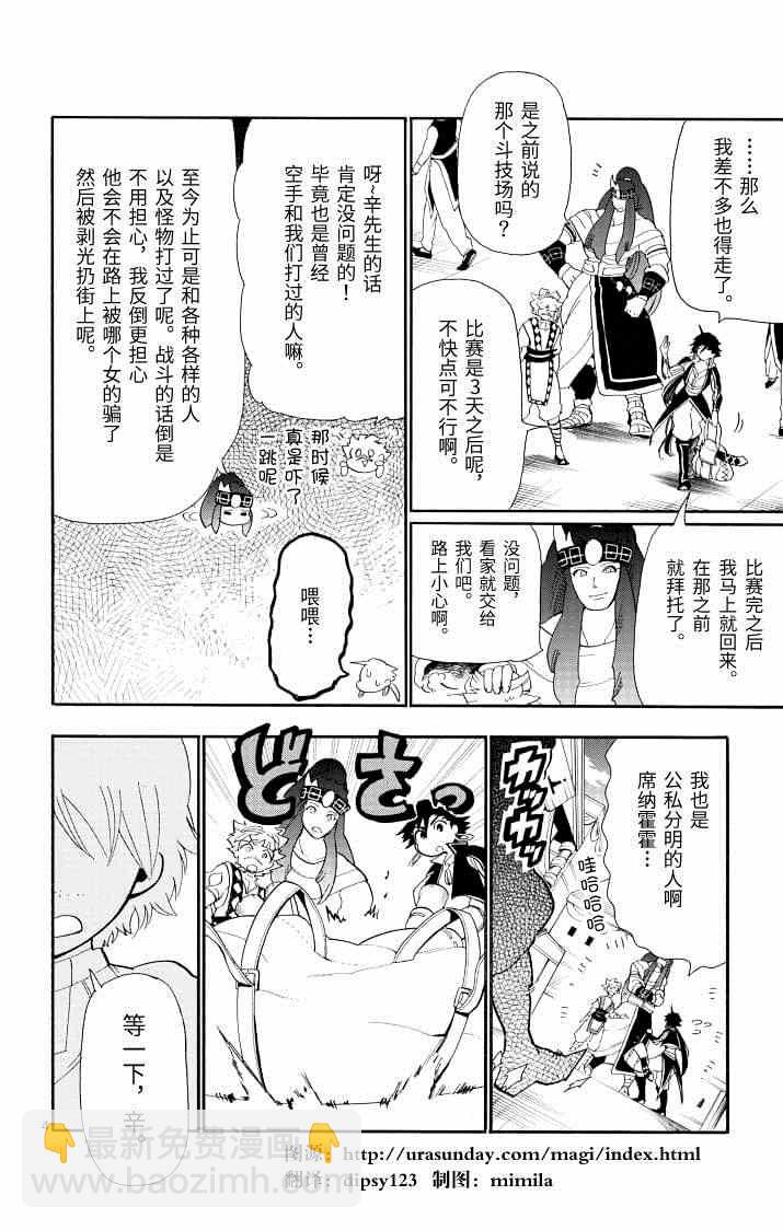 🍚辛巴达的冒险 第63话 第4页