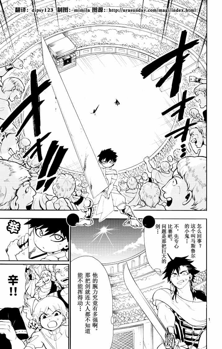 🍚辛巴达的冒险 第65话 第1页