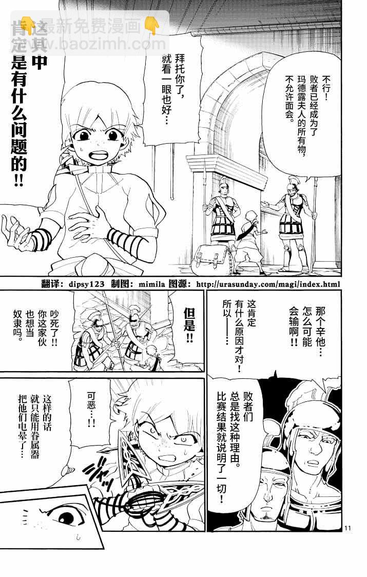 🍚辛巴达的冒险 第65话 第10页