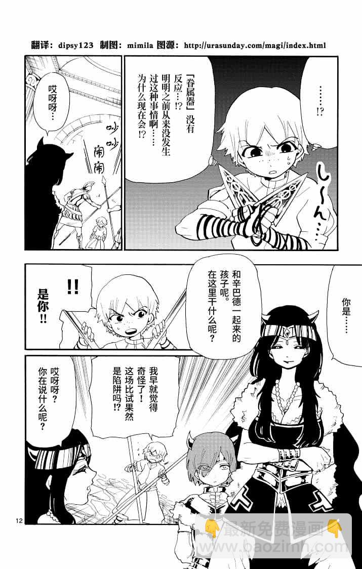 🍚辛巴达的冒险 第65话 第11页