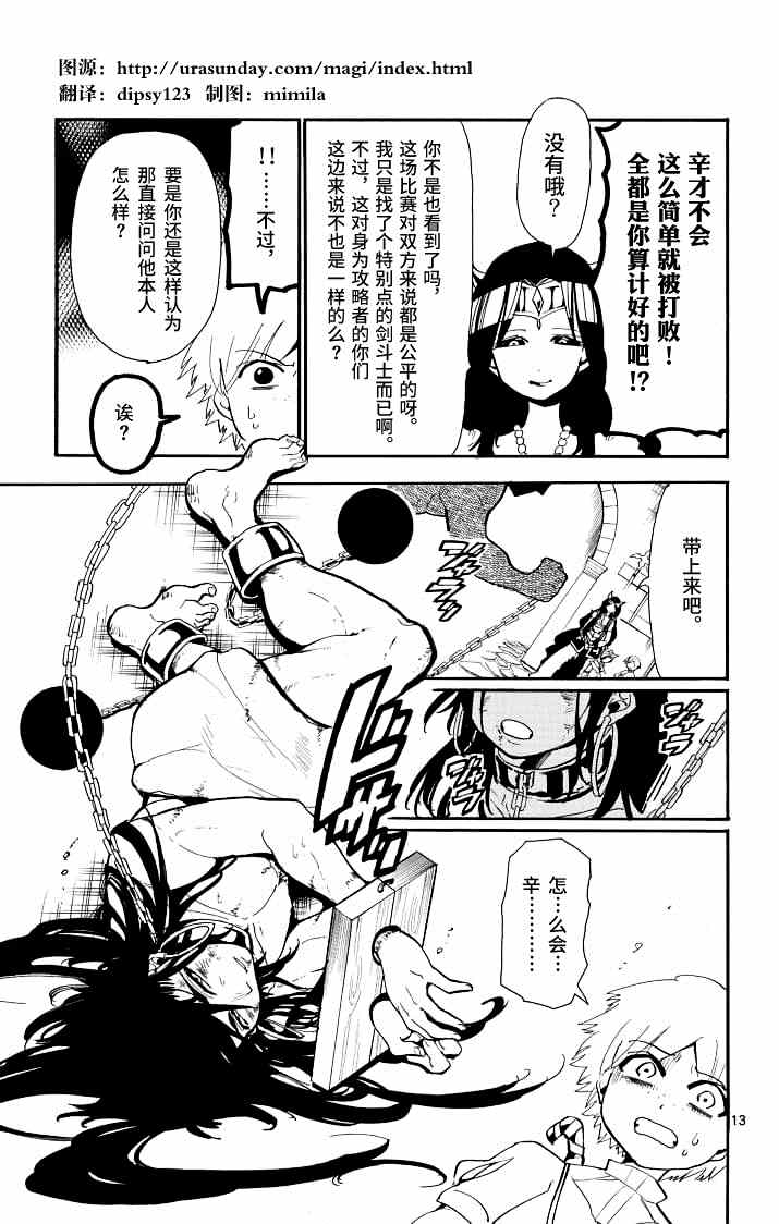 🍚辛巴达的冒险 第65话 第12页