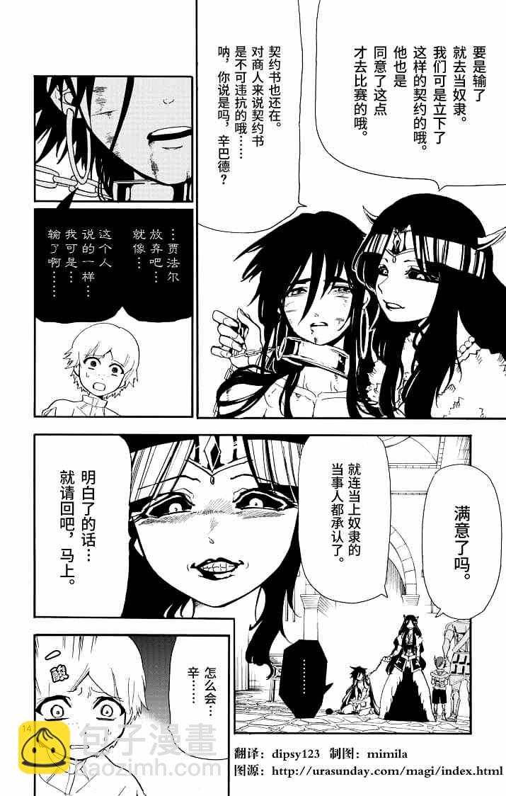 🍚辛巴达的冒险 第65话 第13页