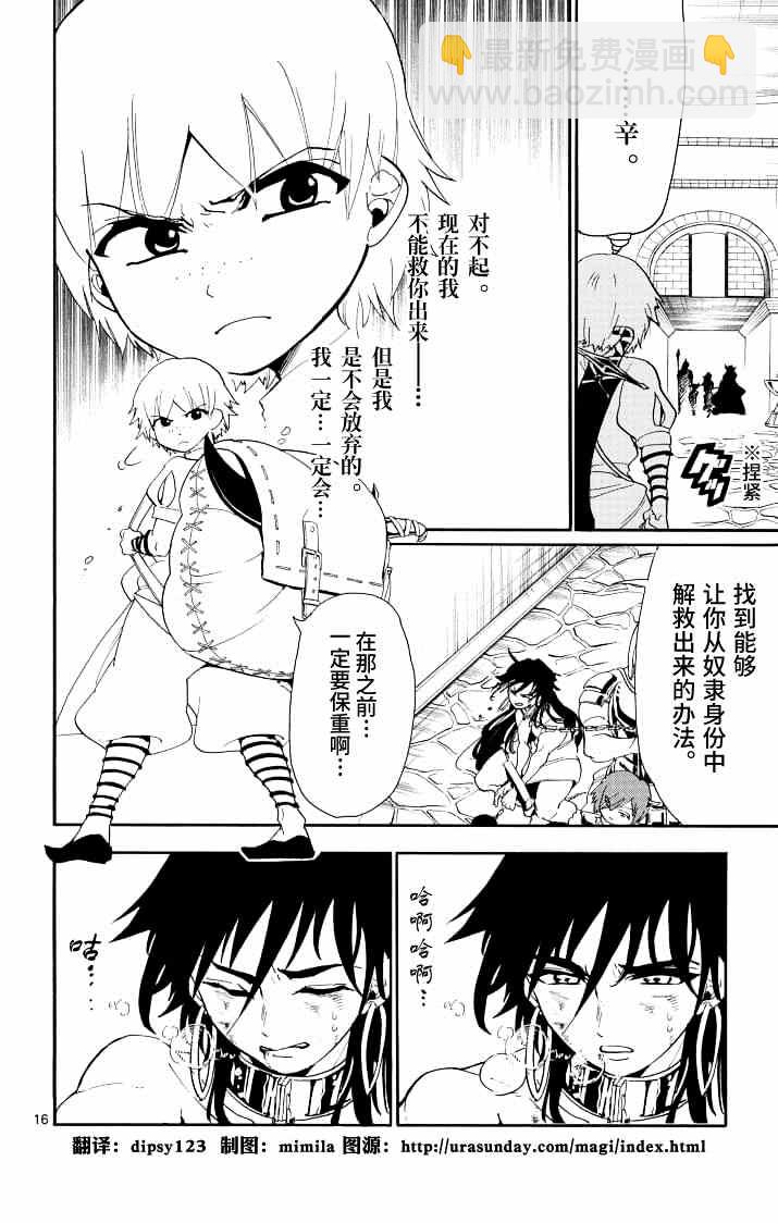 🍚辛巴达的冒险 第65话 第15页