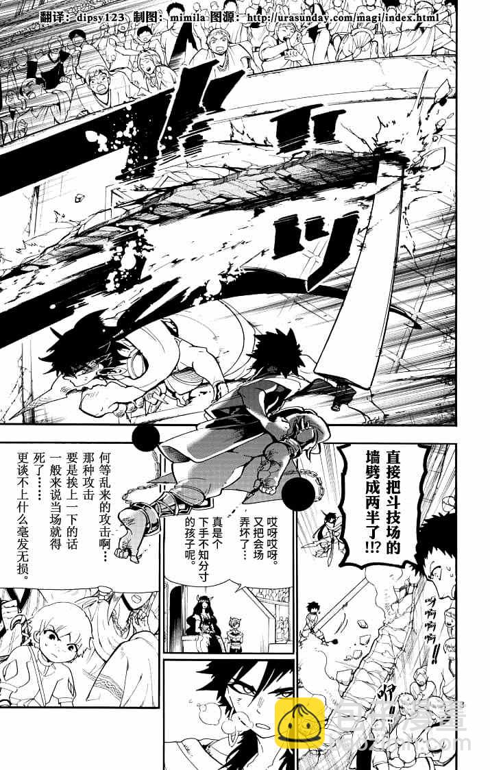 🍚辛巴达的冒险 第65话 第3页