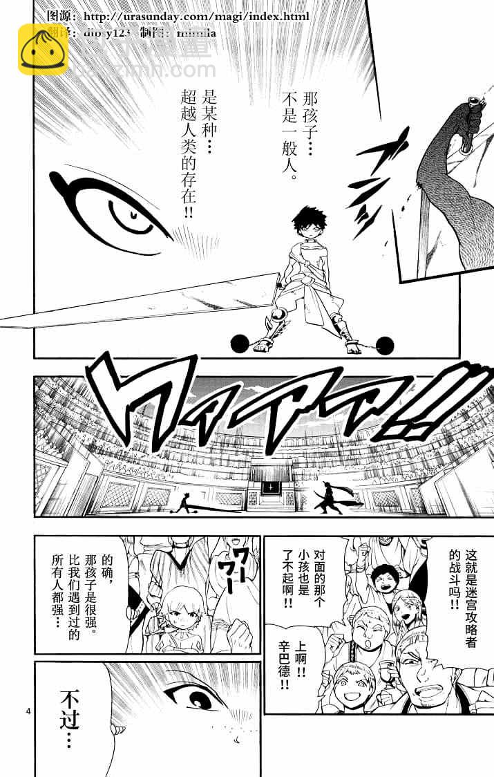 🍚辛巴达的冒险 第65话 第4页