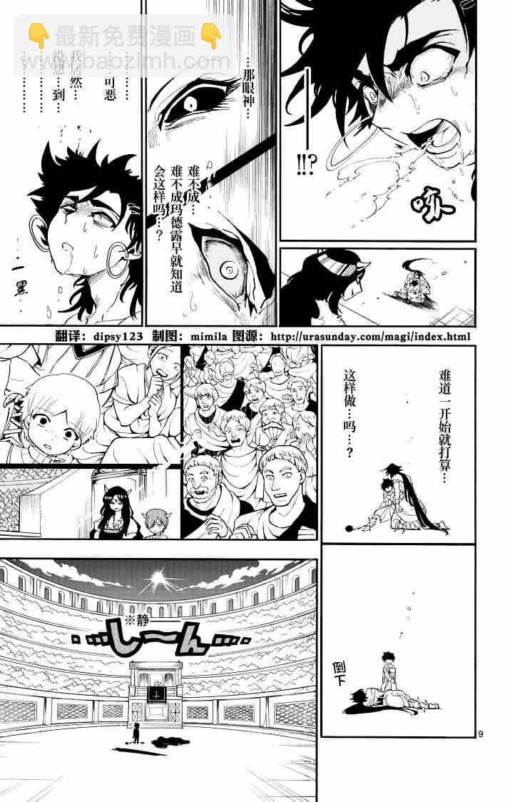 🍚辛巴达的冒险 第65话 第8页