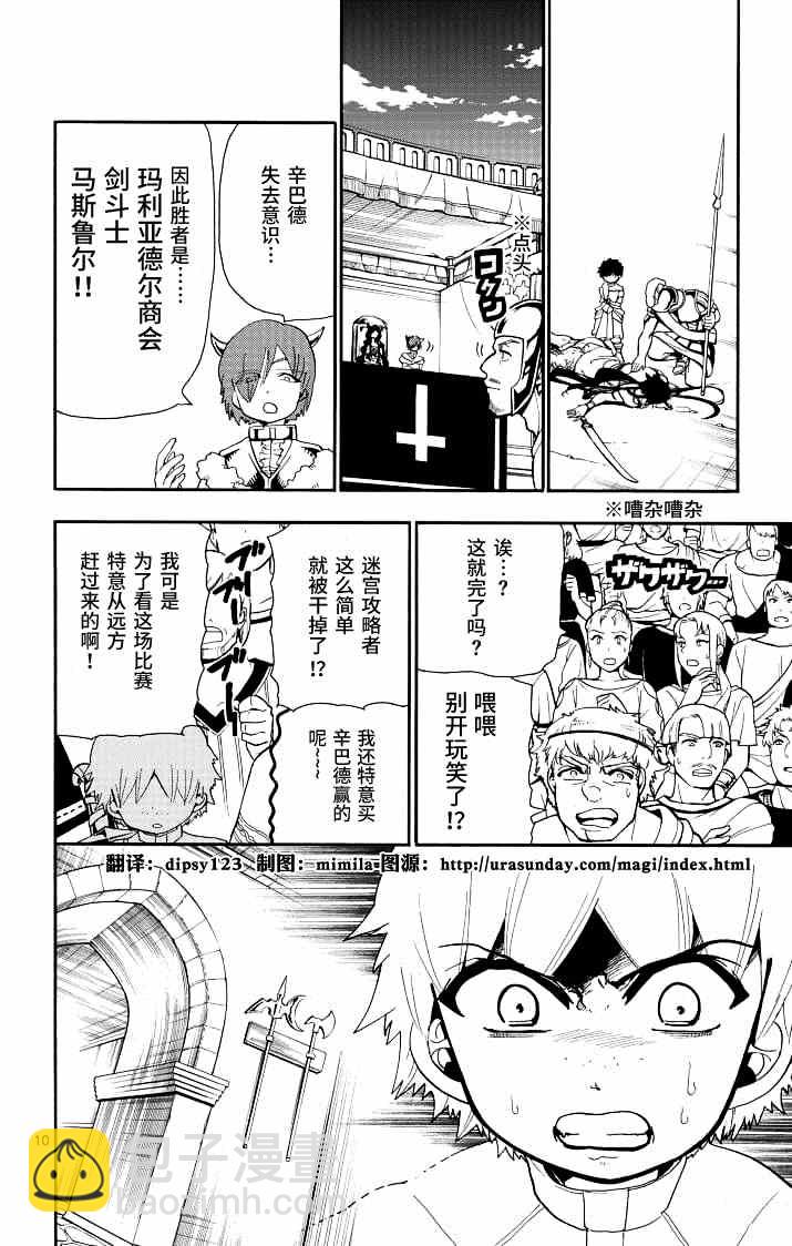 🍚辛巴达的冒险 第65话 第9页