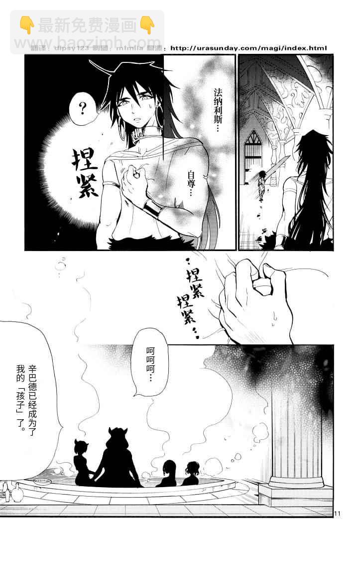 🍚辛巴达的冒险 第71话 第11页