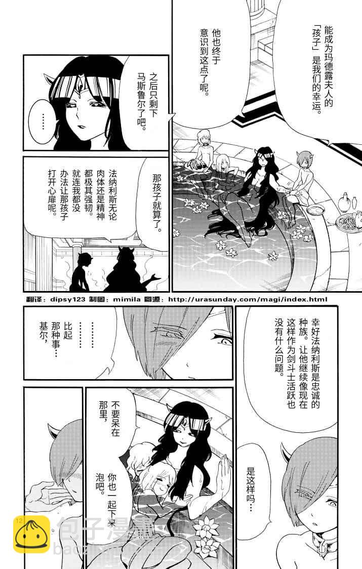 🍚辛巴达的冒险 第71话 第12页