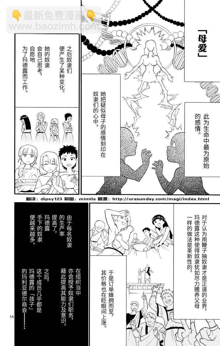 🍚辛巴达的冒险 第71话 第14页
