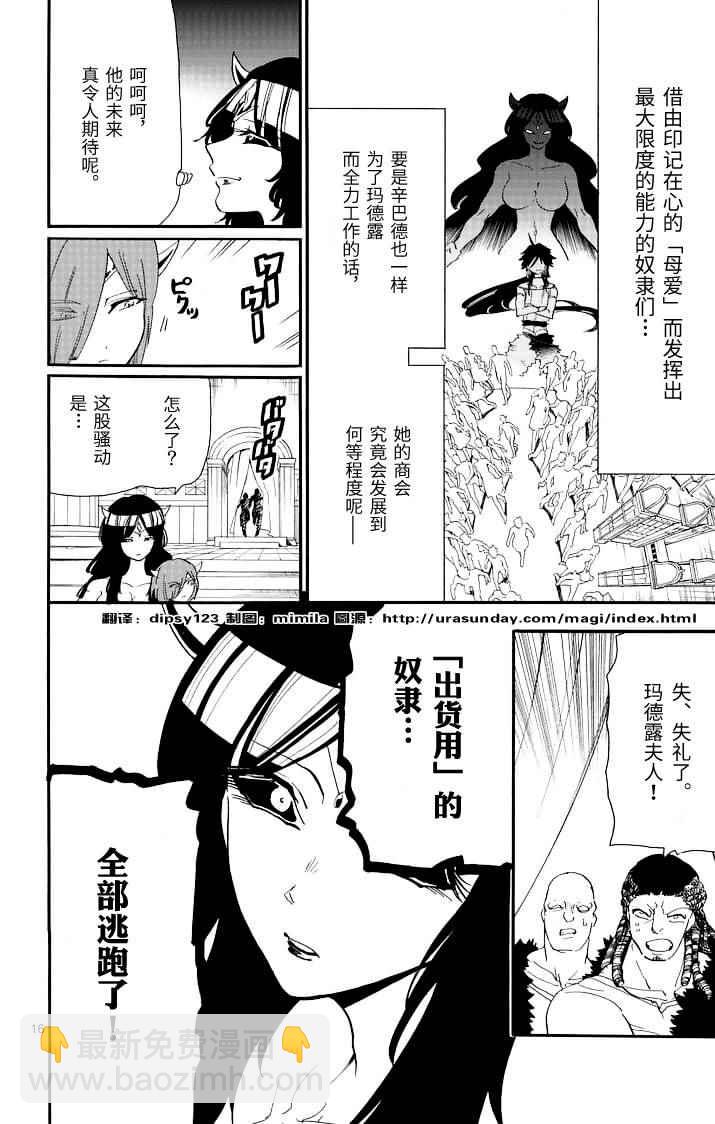🍚辛巴达的冒险 第71话 第16页
