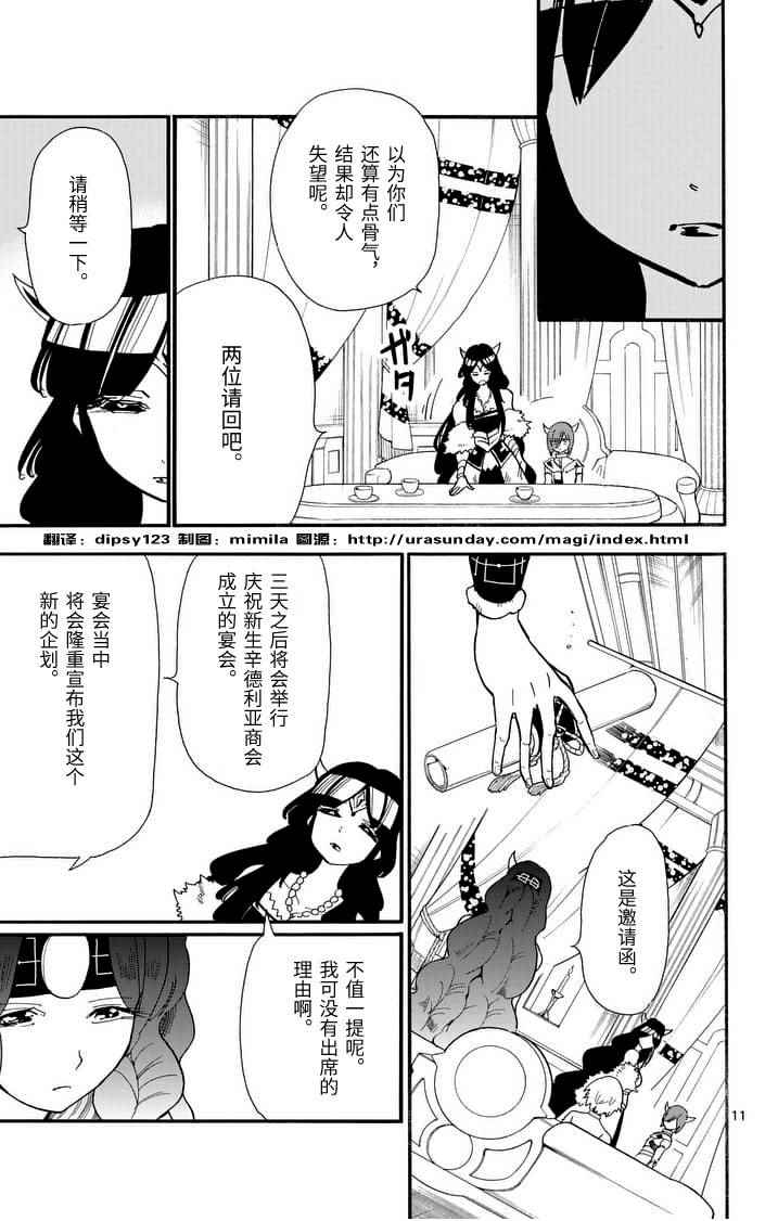 🍚辛巴达的冒险 第73话 第11页