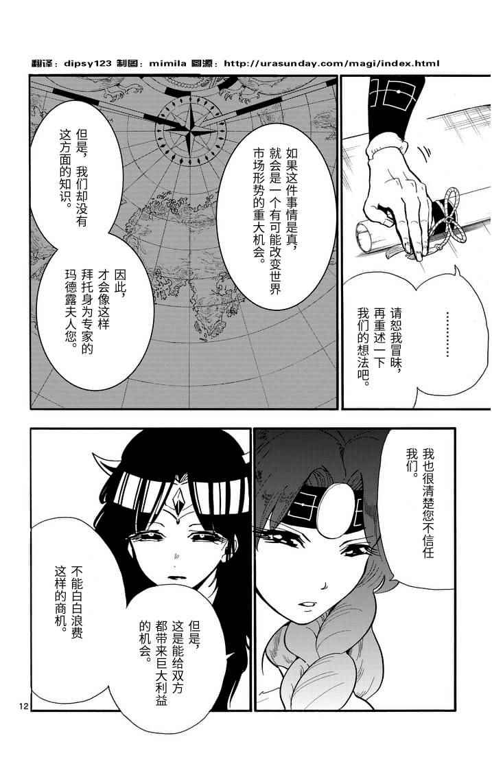 🍚辛巴达的冒险 第73话 第12页