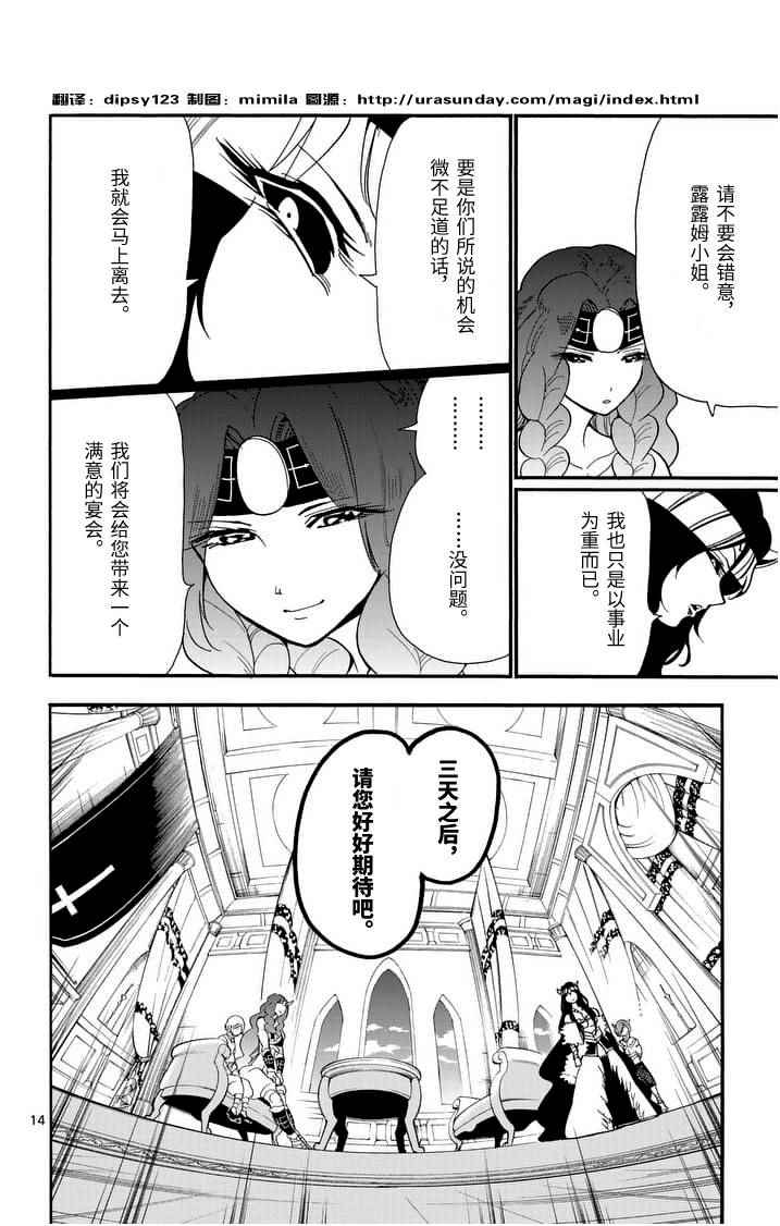 🍚辛巴达的冒险 第73话 第14页