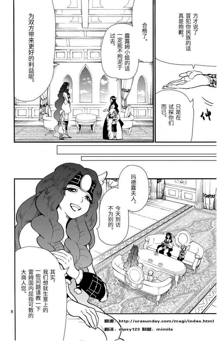 🍚辛巴达的冒险 第73话 第8页