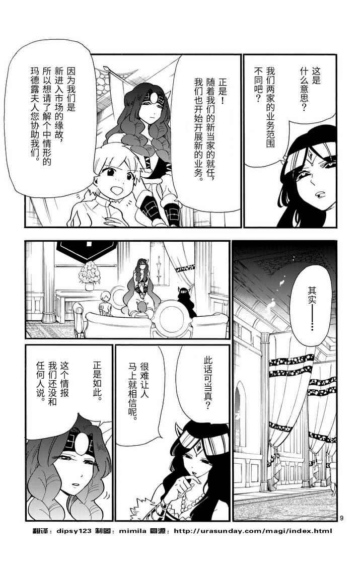 🍚辛巴达的冒险 第73话 第9页