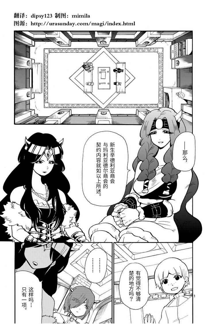 🍚辛巴达的冒险 第75话 第1页