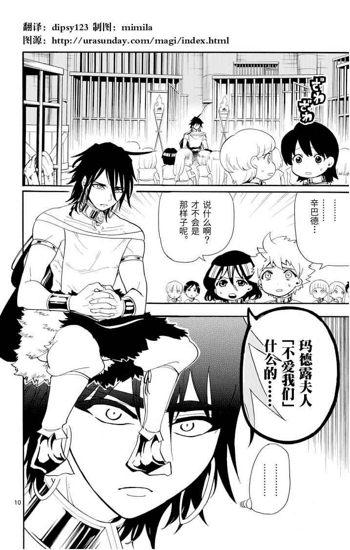 🍚辛巴达的冒险 第75话 第10页