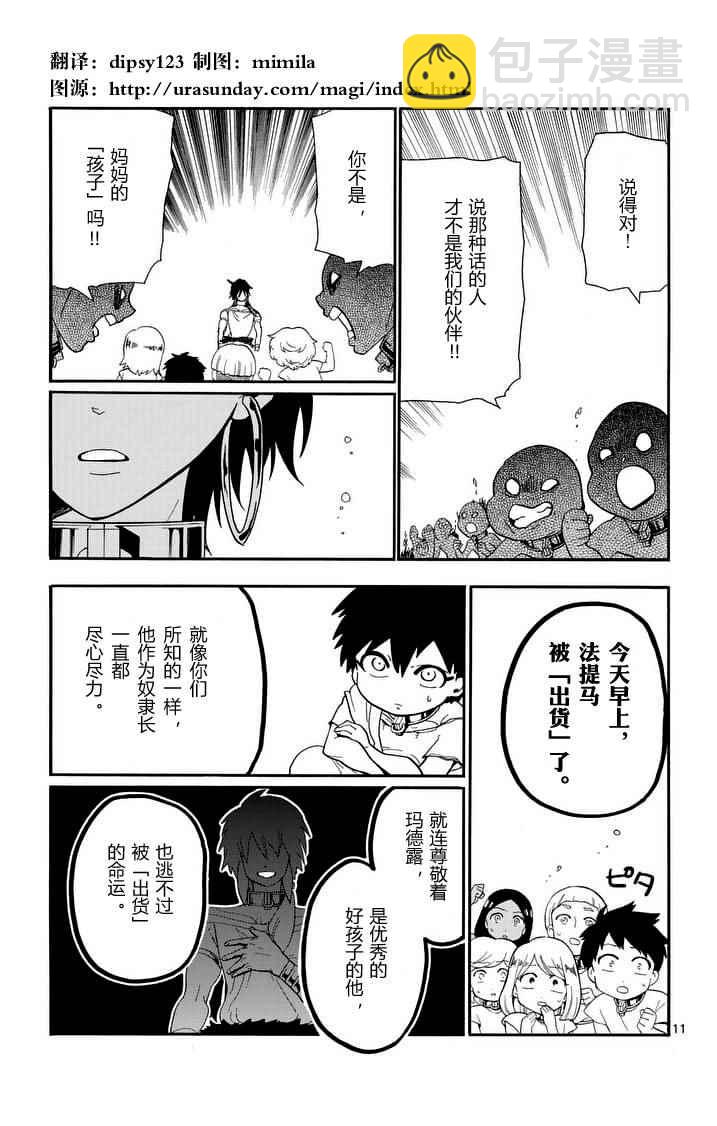 🍚辛巴达的冒险 第75话 第11页
