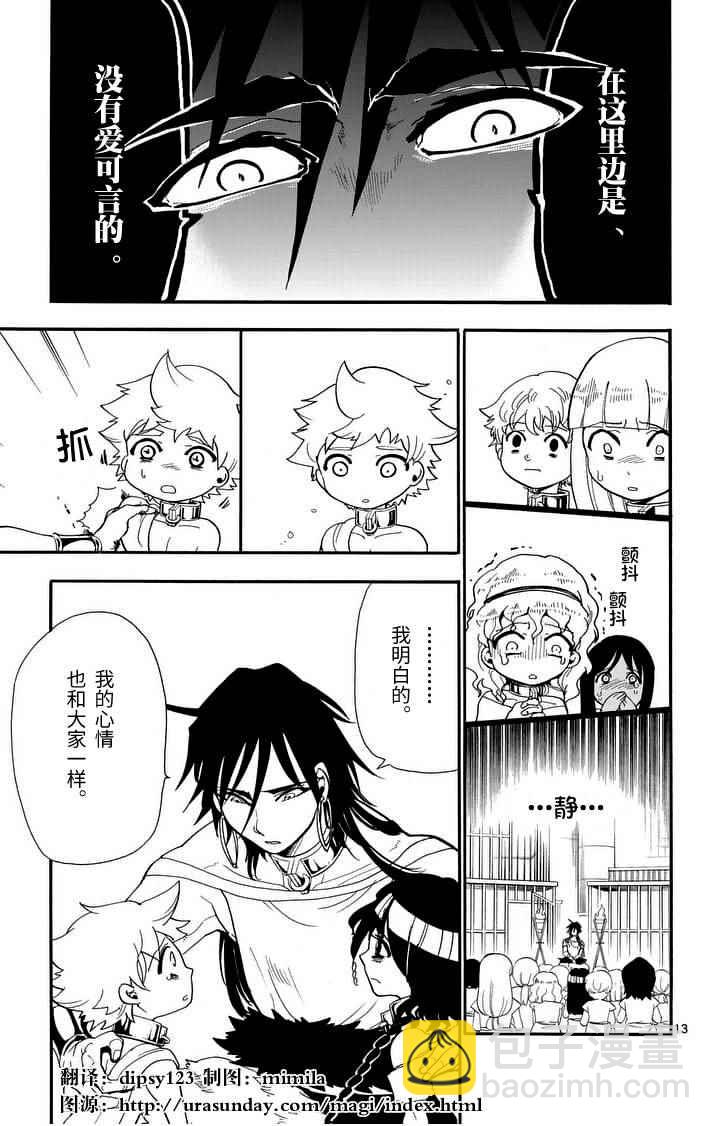 🍚辛巴达的冒险 第75话 第13页