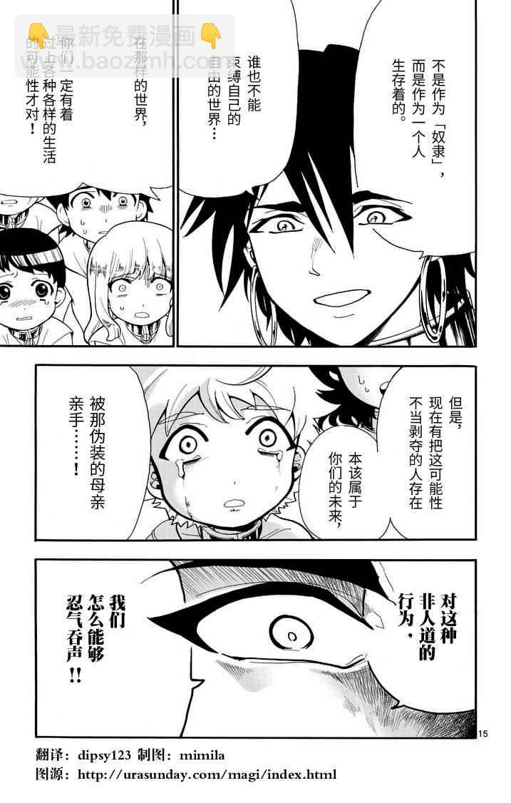 🍚辛巴达的冒险 第75话 第15页