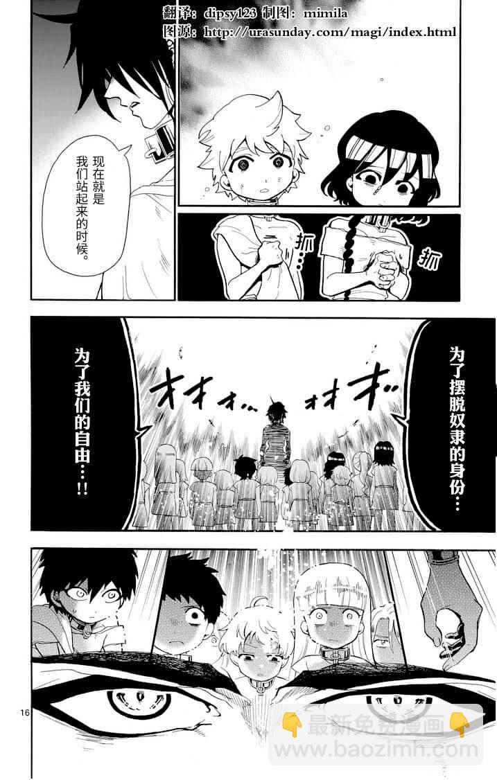 🍚辛巴达的冒险 第75话 第16页